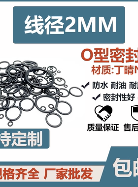 外径38.5/39.5/40.5/41.5/42.5/43.5/44.5/45.5*2丁晴O型圈密封圈