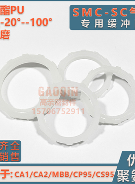 SMC气缸缓冲圈 白色聚氨酯CA1/CA2/MBB/CP95/CP96/32/40/50/63/80
