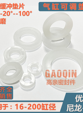 SC气缸可调螺母垫片缓冲垫白色尼龙硬垫片缸径16/20/25/32/40/50