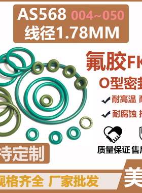 美标AS568O型圈050氟胶3.35/133.07*1.78/193*1.78/301.2*1.78NBR