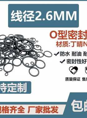 外径68.4/70/71.6/73.2/74.8/76.4/78/81.1/84.6*2.6丁晴O型圈NBR