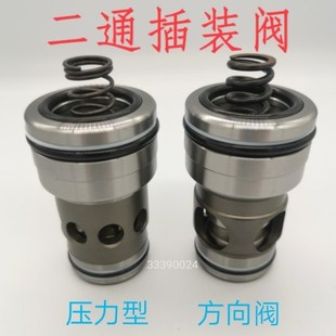 液压二通插装阀 LC25DB压力阀芯DG32插件 逻辑阀16通径溢流阀盖板