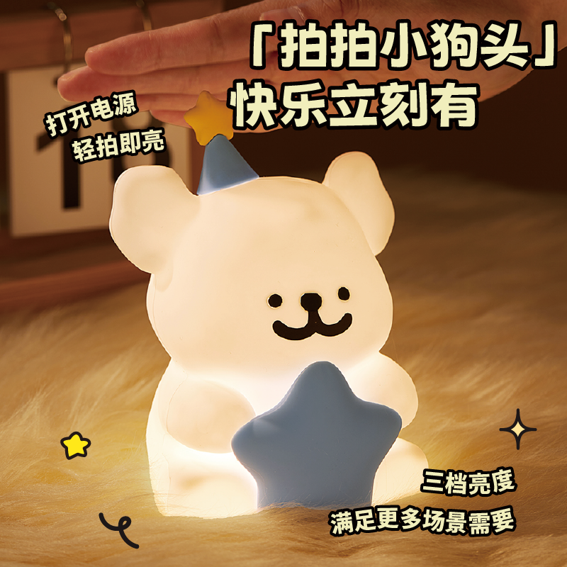 可爱线条小狗夜灯拍拍灯