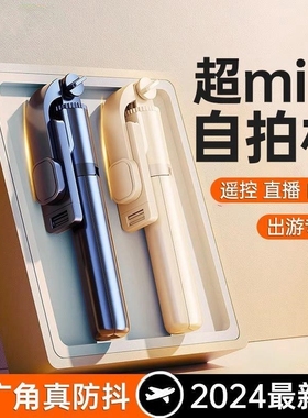 2024新款自拍杆落地三脚架抖动云台拍照神器360度旋转手持手机支架直播通用稳定器蓝牙拍摄迷你旅游便携专用
