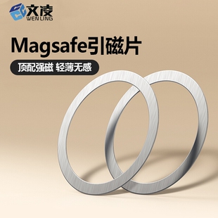 文凌手机磁吸贴片纤薄magsafe引磁片车载支架磁吸环磁铁通用无线充电宝手机壳背面强力引磁隐形金属磁吸配件