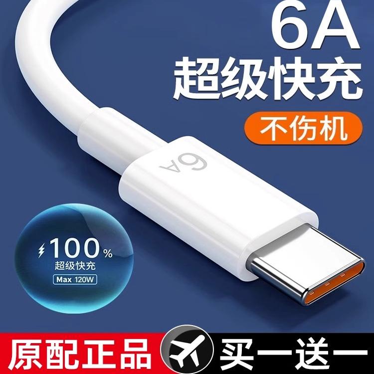 快充数据线type c手机充电线6A闪充适用华为p30小米红米k70超级vivo荣耀原装mate60pro正品oppo官方nova7安卓