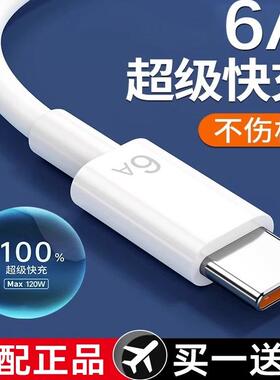 快充数据线type c手机充电线6A闪充适用华为p30小米红米k70超级vivo荣耀原装mate60pro正品oppo官方nova7安卓