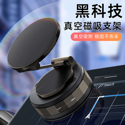 真空吸附磁吸车载手机支架