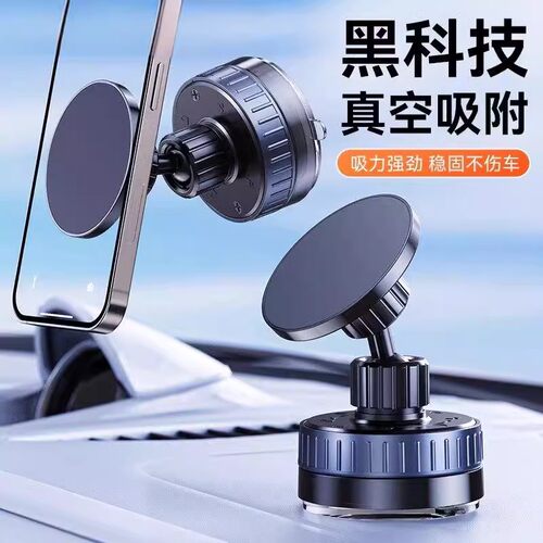真空吸附磁吸车载手机支架
