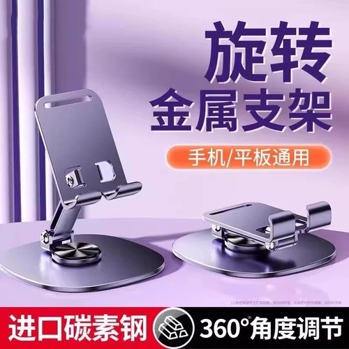 【文凌】720°旋转手机支架可升降折叠桌面直播手机架平板电脑ipad支撑架万能通用架子创意拍视频拍照碳素钢