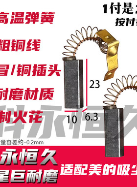 适配美的吸尘器P22D02-AL碳刷VT02W09B电机碳刷P24W0122140PW