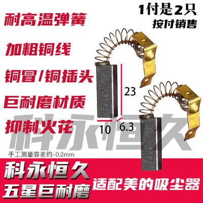 适配美的吸尘器P22D02-AL碳刷VT02W09B电机碳刷P24W0122140PW