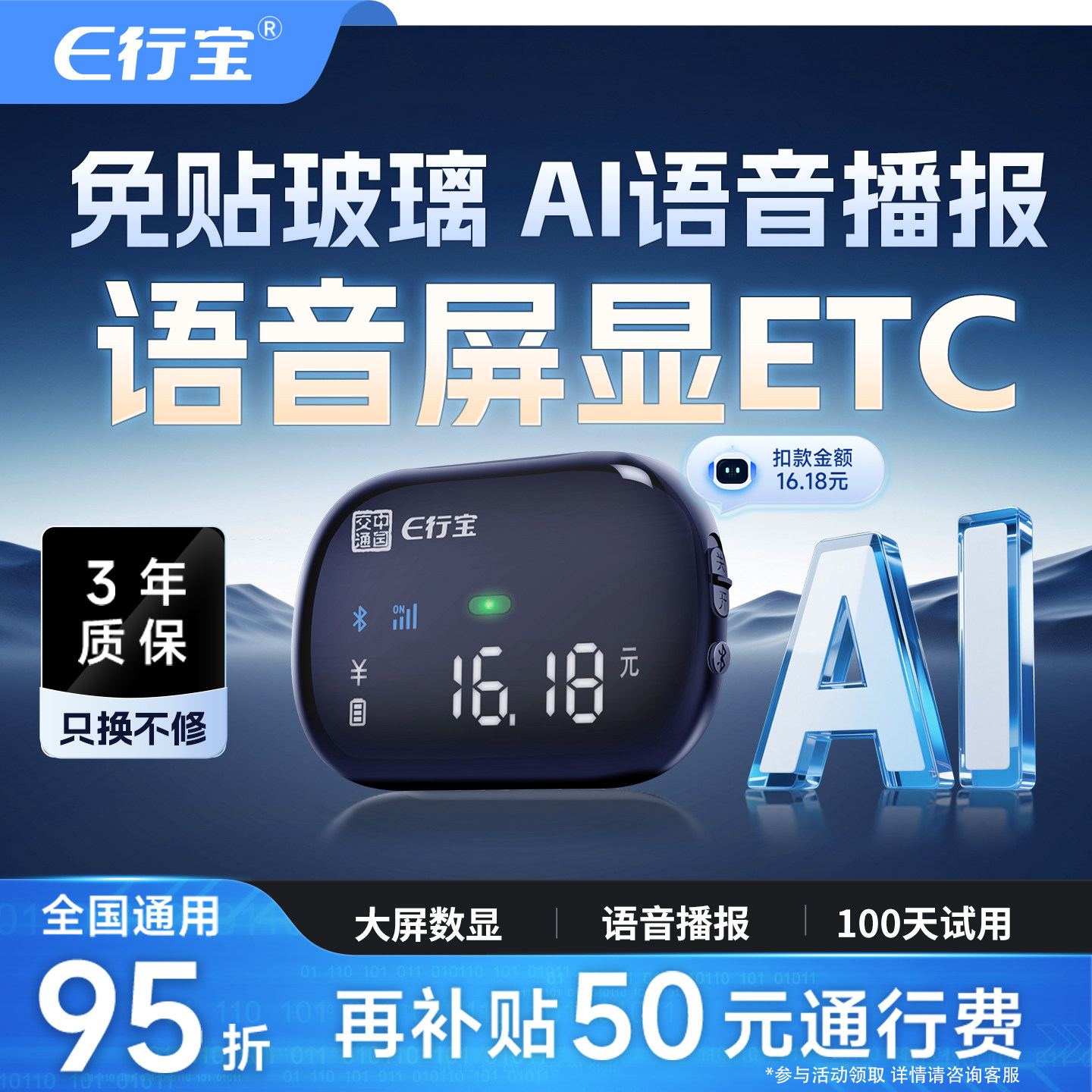 2026新款etc全国通用隐藏式免贴玻璃智能无卡语音屏显ETC设备办理
