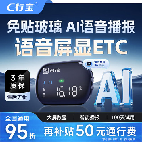 免贴玻璃语音ETC隐藏式安装