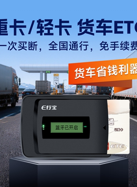 货车etc全国通用免手续费皮卡车etc办理黄牌蓝牌货车ETC通行95折
