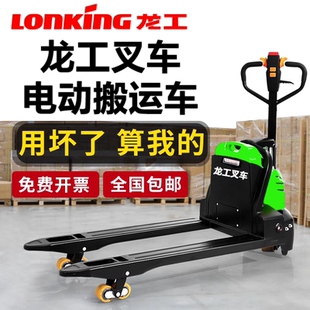 龍工全電動叉車液壓搬運車升降車鋰電池地牛1.5噸小型托盤裝 卸車