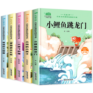 快乐读书吧二年级上册课外书注音版 小鲤鱼跳龙门全套5册正版 猫小狗 小螃蟹一只想飞 小房子歪脑袋木头桩阅读书籍 人教孤独