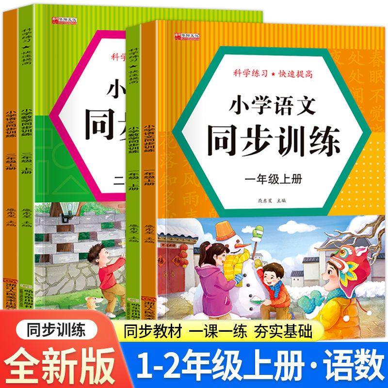 2022二年级上册同步训练练习册练习题语文和数学试卷全套人教版怎么看?
