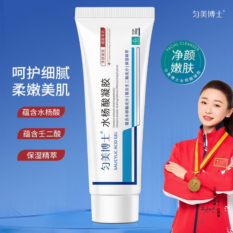 新款推荐匀美博士水杨酸凝胶滋润净颜嫩肤补水保湿细致毛孔霜