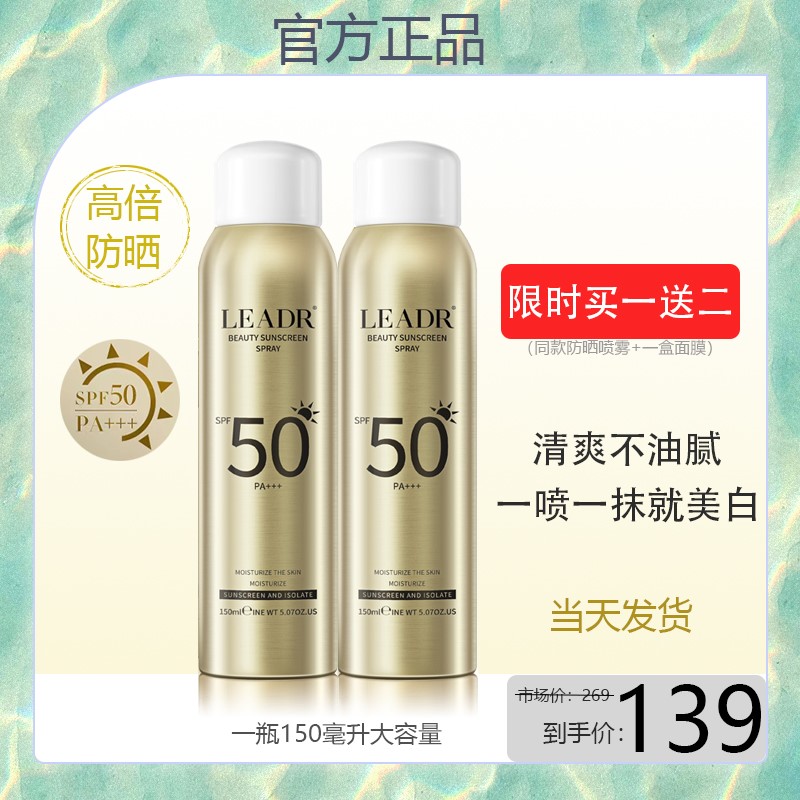 兰苑防晒喷雾SPF50隔离紫