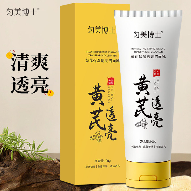 新款推荐匀美博士黄芪保湿透亮洗面奶100g黄芪深层清洁黄芪霜洁