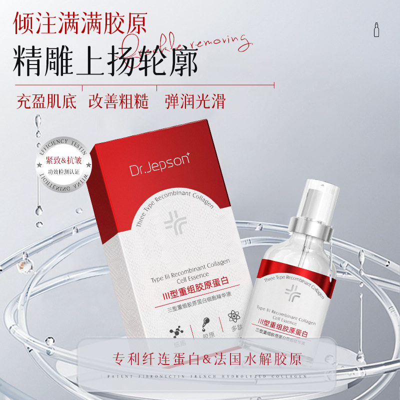 新款推荐三型重组胶原蛋白细胞精华原液填充面部淡纹提拉紧致拉皮