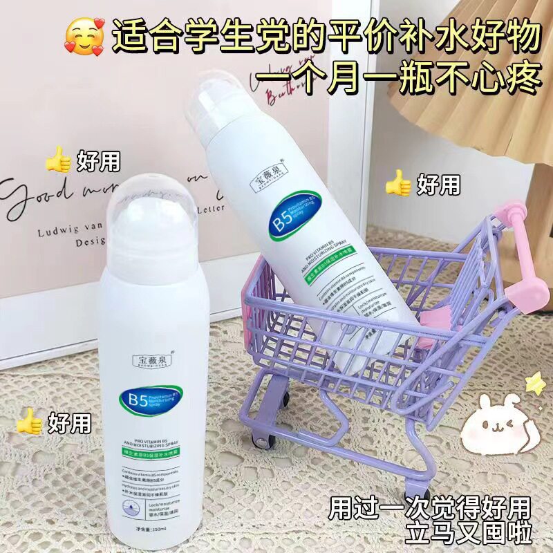 新款推荐维生素b5补水喷雾舒缓提亮滋润保湿收缩毛孔玻尿