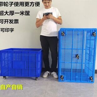 塑料周转筐大号长方形快递框服装厂用一米大筐加厚带轮子收纳箱筐