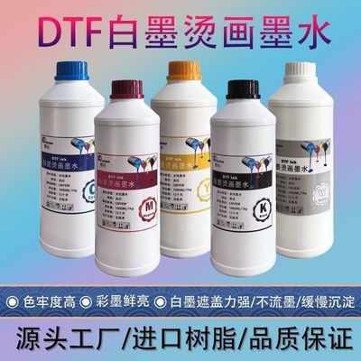 白墨烫画墨水DTF墨水柯式烫画打印机墨水热转印墨白色dtf水性墨水