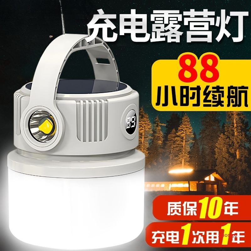 露营灯太阳能可充电超长续航帐篷灯应急灯野营灯充电式照明垒德株