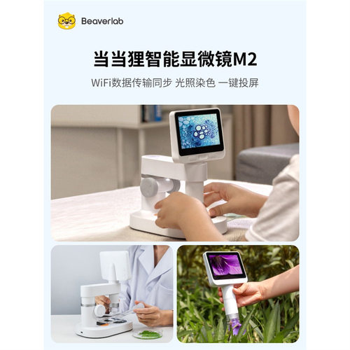 当当狸显微镜儿童科学微达尔文M2A显微镜专业级 显微镜光学显微镜