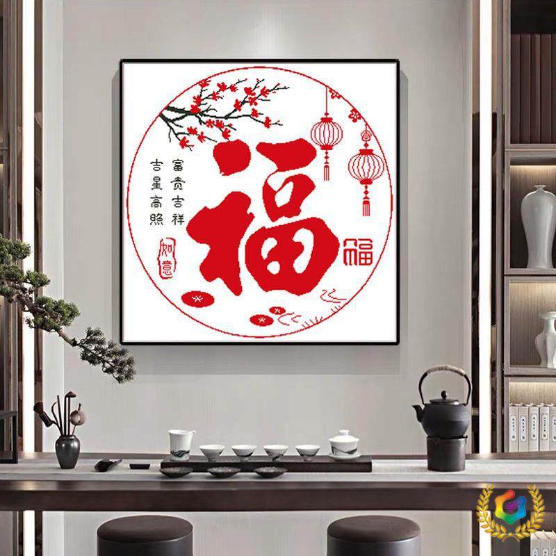 ?十字绣2025新款福字线绣客厅小幅自己绣手工大气玄关圆形中式刺