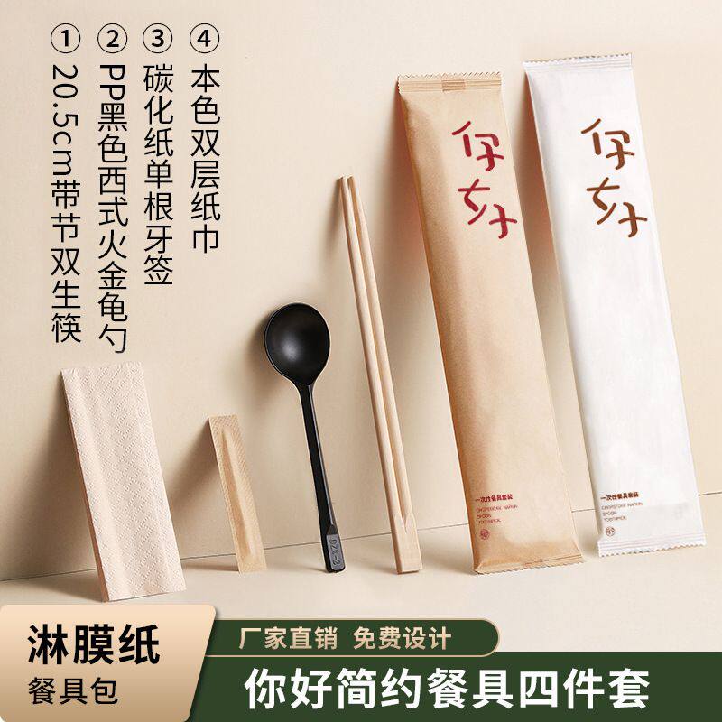 一次性筷子四件套你好定 制四合一牛皮纸外卖餐具筷勺套装饭店