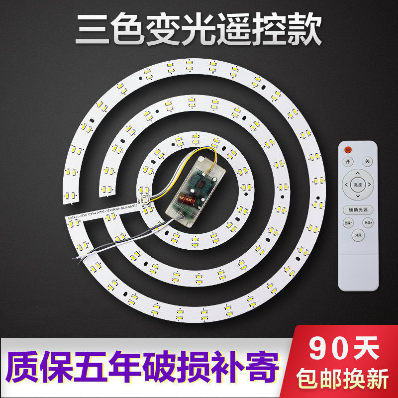 led吸灯灯板灯盘圆形替换灯芯灯带灯条H型灯管三色变光遥控风扇灯