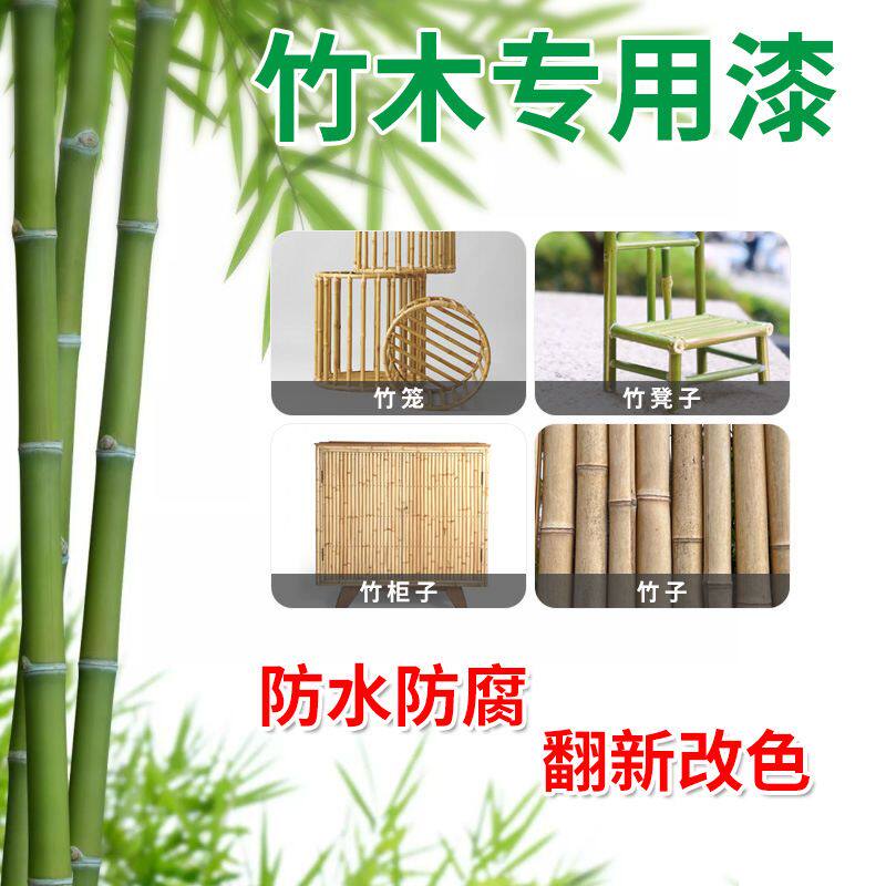 竹漆竹子防腐漆竹器竹制品专用清漆户外防水防霉木器漆竹家具木漆