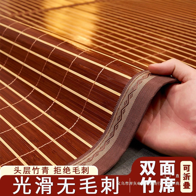 凉席竹席夏季冰丝席学生宿舍单人双面席子2025新款可折叠夏天草席