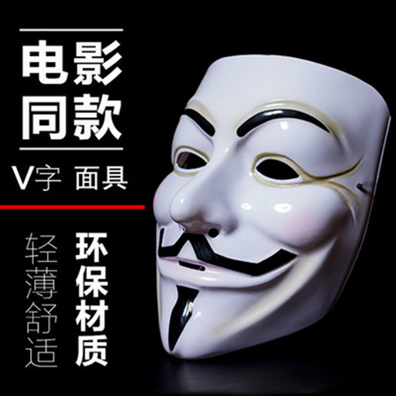 面具万圣节面具v字仇杀队面具成人儿童小丑面具男绢花其他
