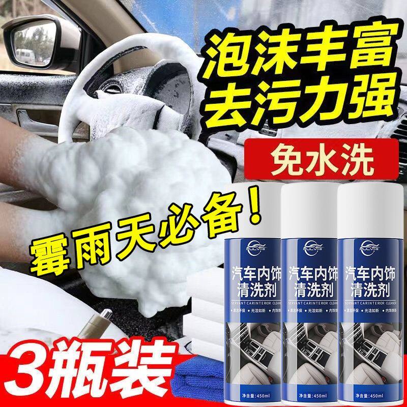 汽车内饰清洗剂免洗用品强力去污洗车液皮顶棚多功能泡沫清洁神器