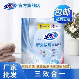 洗衣凝珠酵素浓缩三效合一持久留香100颗家庭优惠装!洗衣片包邮