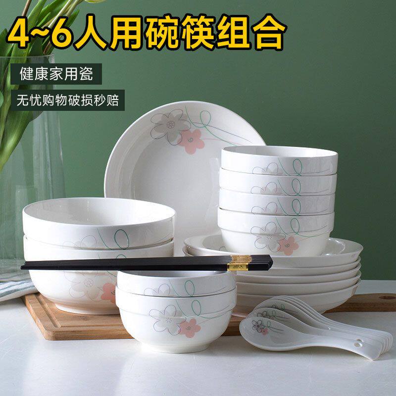 家用碗碟套装4-6人组合 餐具陶瓷饭碗盘子面碗大碗汤碗组合可爱风