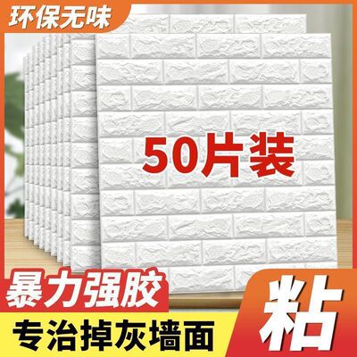 墙纸自粘3d立体墙贴卧室客厅宿舍装饰背景墙壁纸自防水防撞