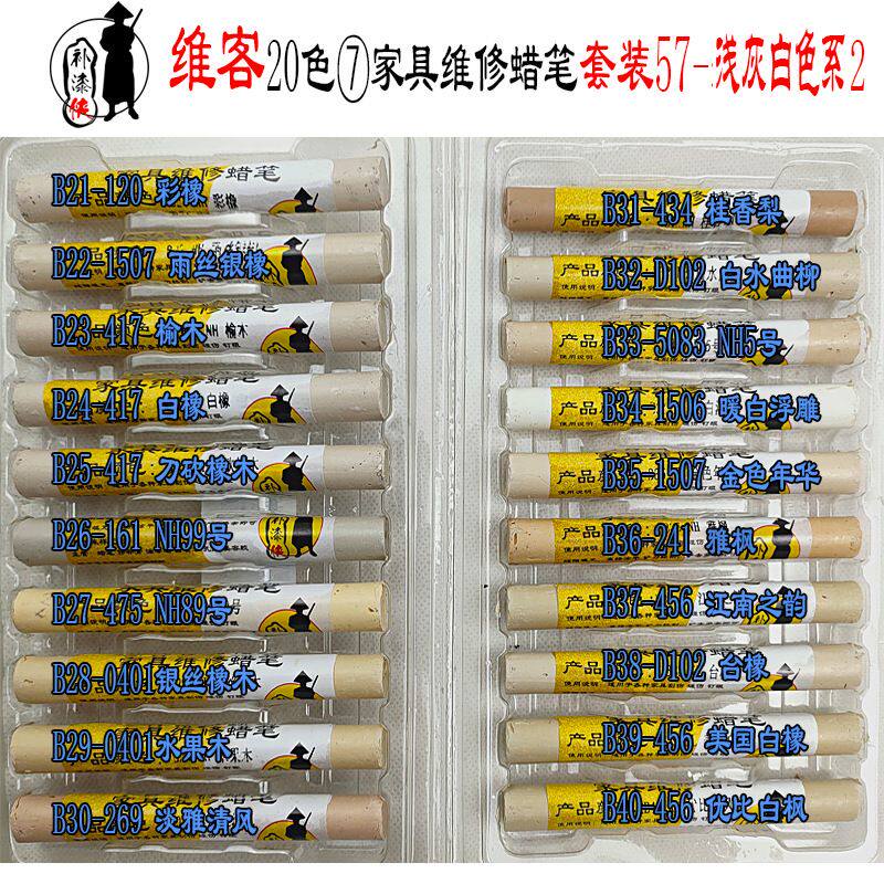 维客家具修补蜡笔木门地板填坑缝钉眼划痕补漆膏油漆笔600色