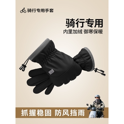 电动车骑行手套男女士秋冬季保暖加绒加厚冬天防风防御寒手套展驰