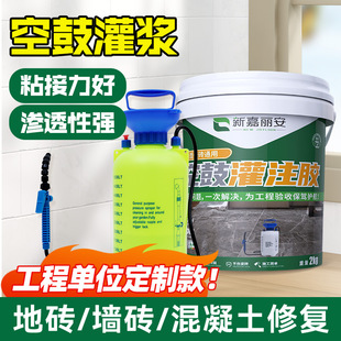 瓷砖空鼓胶墙地砖磁砖注射填充灌注浆液机石材空鼓胶