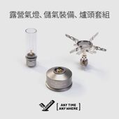 春秋野炊户外露营气灯轻量化便携迷你炉具煮茶炉子分体式 炉头