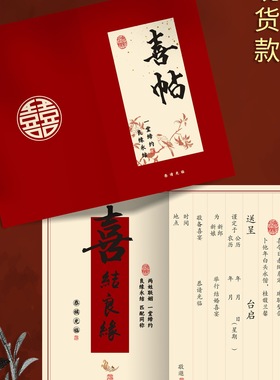 2025新中式结婚请柬喜帖定 制红色婚礼邀请函打印请贴高级请帖印