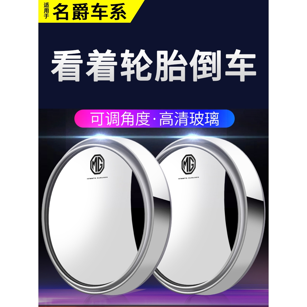 名爵5/6pro/mg7/3zs木兰hs后视镜小圆镜倒车辅助镜子汽车用品