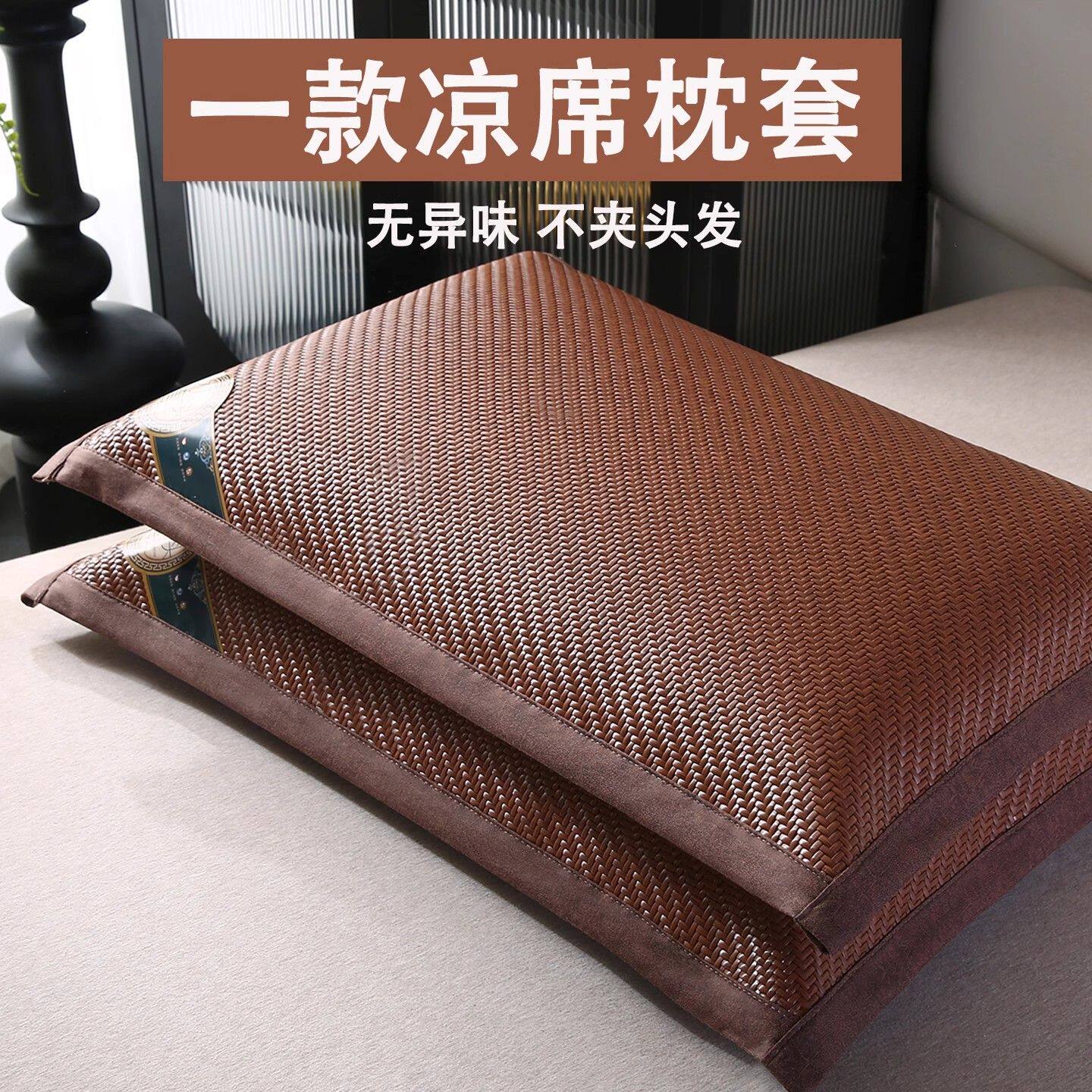 2025新款凉席枕头套一对装夏季夏天藤席冰丝席子枕席成人枕套夏凉