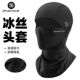 夏季 骑行头套摩托车头盔内衬不移位冰丝透气防风防晒面罩