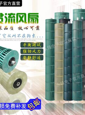 适于格/力美/的奥/克/斯空调内机风轮贯流风扇风叶配件塑料滚筒